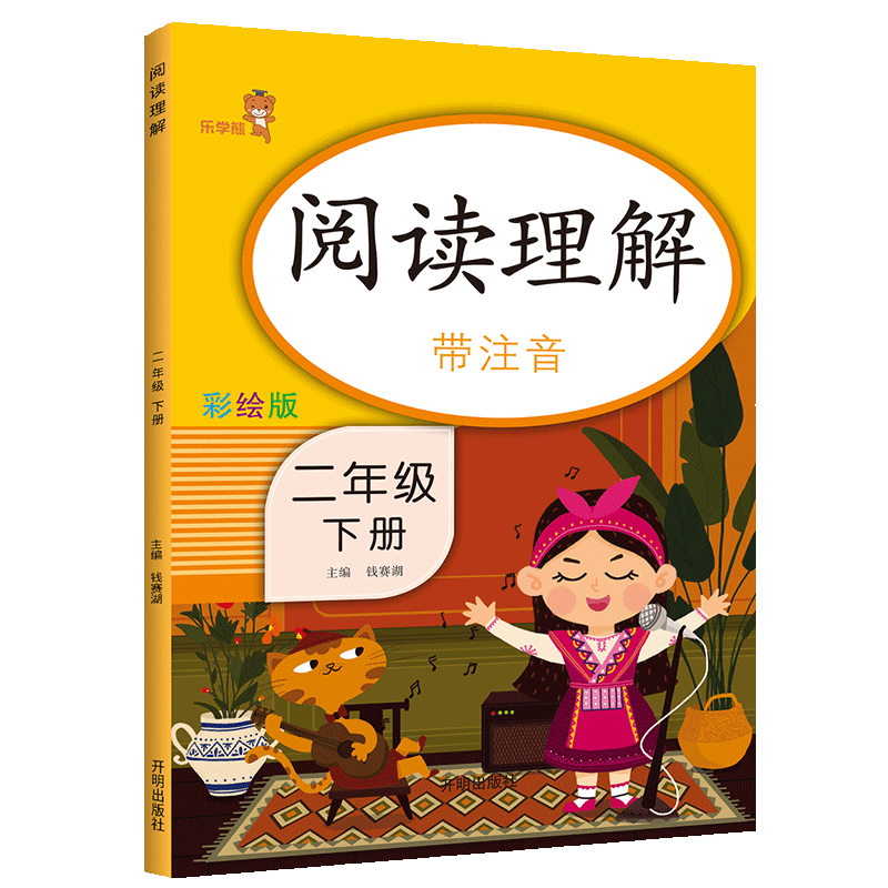 豆豆同学教辅材料：乐学熊阅读理解等适合小学二年级儿童使用的商品推荐|小学二年级查历史价格