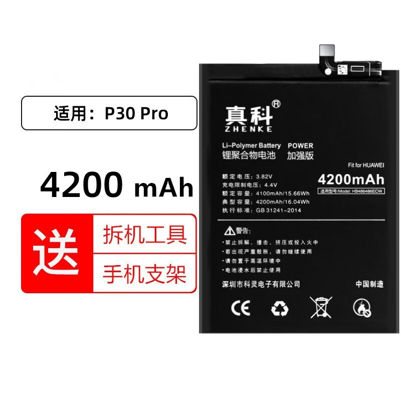 真科适用 华为p30pro电池 vog-al00/tl00/al10/al09更换全新内置电板