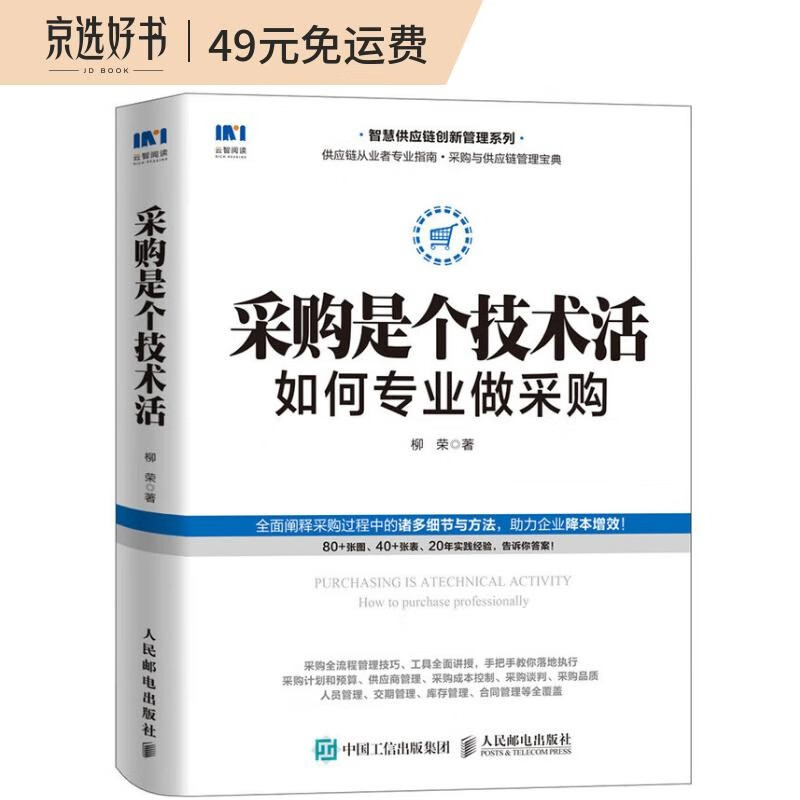 采购是个技术活：如何专业做采购