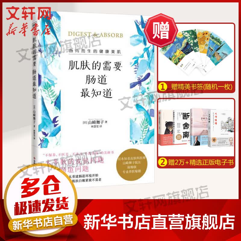 肌肤的需要 肠道最知道 图书