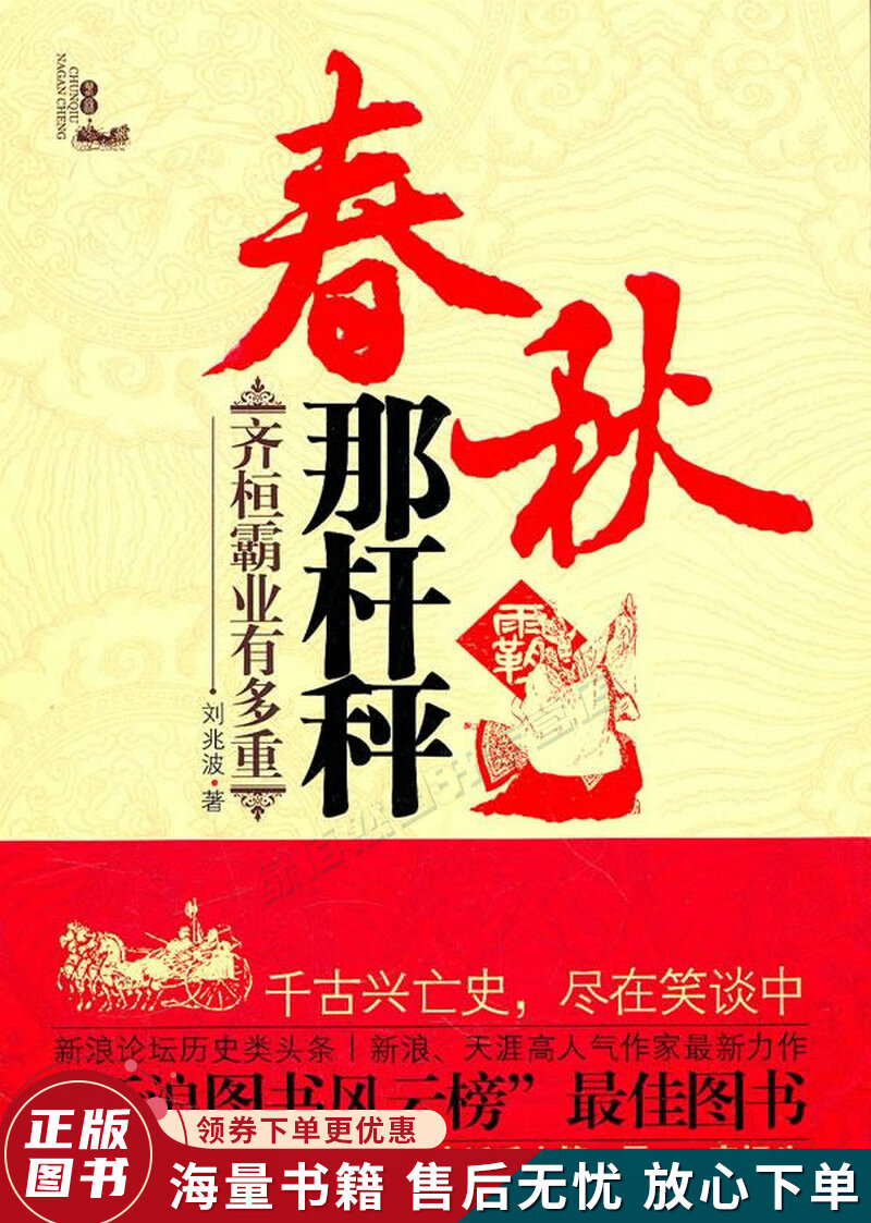 春秋那杆秤