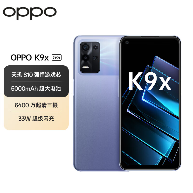 OPPO K9x 天玑 810 5000mAh长续航 快充 8GB+256GB 银紫超梦 老人安卓游戏电竞智能学生直屏拍照5G手机