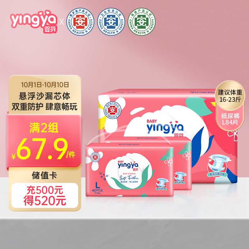 婴芽（YINGYA）爱芽纸尿裤L码2包84片【8-11.5kg】婴儿尿不湿超薄干爽透气使用感如何?