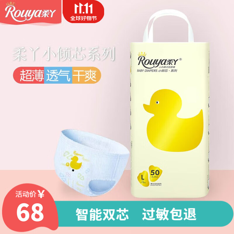 柔丫（rouya）小倾芯干爽拉拉裤新生儿宝宝成长裤婴儿尿不湿超薄防漏瞬吸透气 拉拉裤2XL码44片（15kg以上）怎么样,好用不?