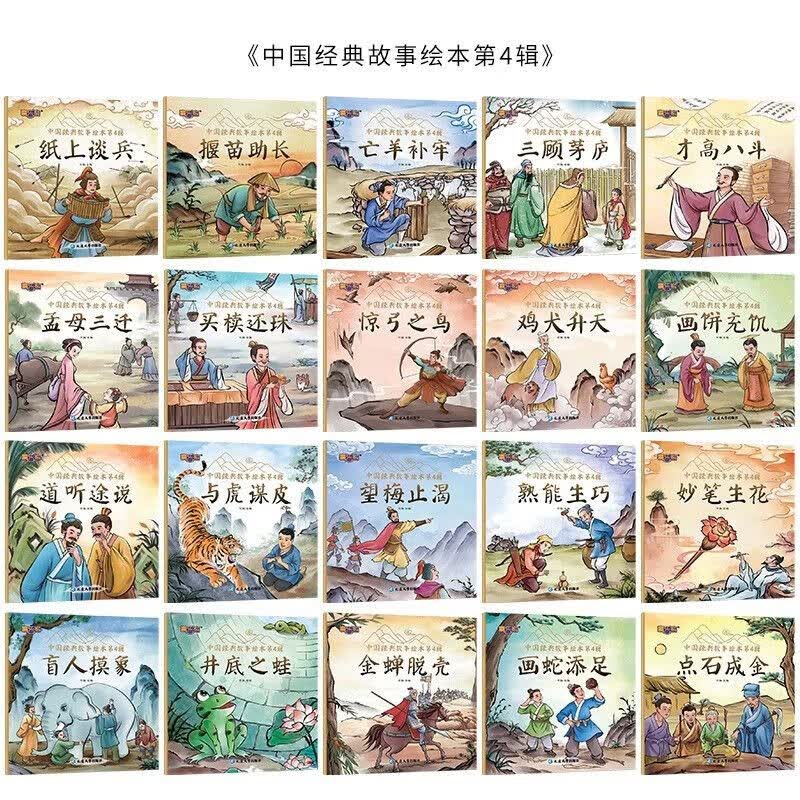 全套40册 中国经典故事绘本注音版中华古代神话传说女娲补天儿童睡前故事书幼儿园绘本3-4-6岁童话寓言书籍一 有声伴读]中国经典故事绘本第6