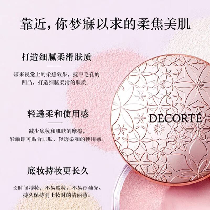 黛珂（DECORTE）黛珂 心悦容光丝柔蜜粉 11 情人节礼物 送女友 生日礼物