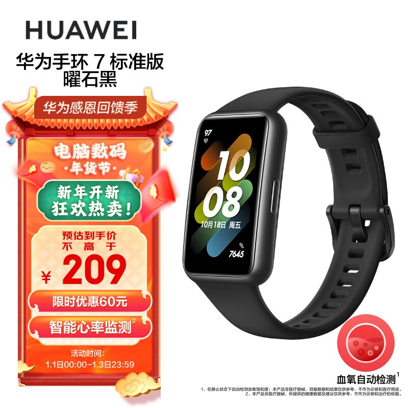 HUAWEI 华为手环7标准版 9.99毫米轻薄设计 血氧自动检测 两周长续航 智能手环 运动手环 曜石黑