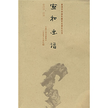 宣和画谱 俞剑华  注【正版好书，下单速发】