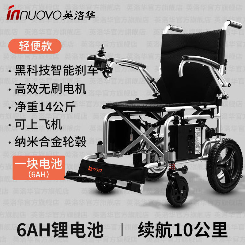 英洛华(innuovo)5519电动轮椅老年人超轻便携可折叠智能全自动残疾人