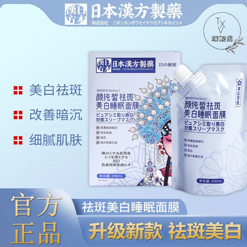 oposi新款日本汉方颜纯皙美白面膜补水保湿涂抹面膜美白睡眠面膜 一