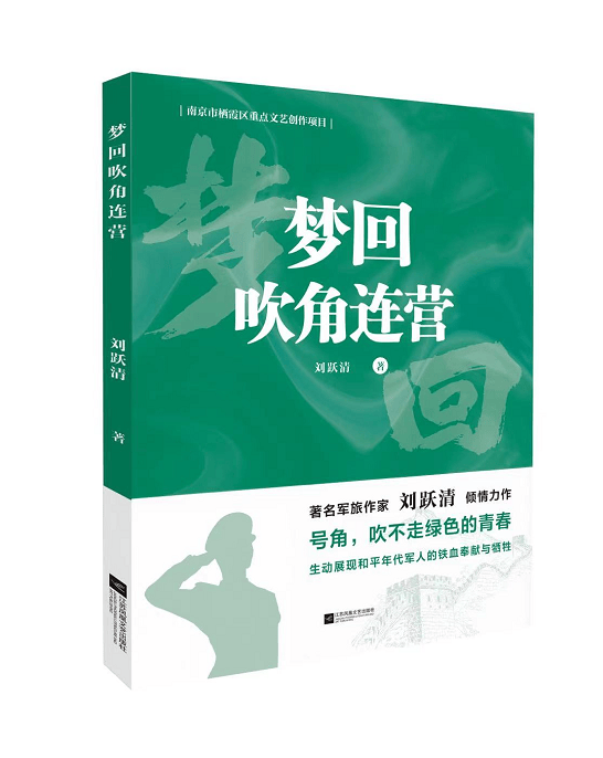 梦回吹角连营