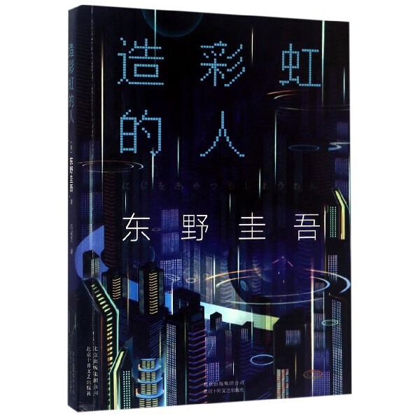 造彩虹的人