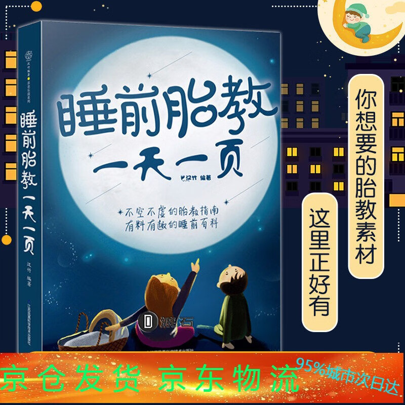 睡前胎教一页 胎教故事书孕期书籍怀孕书籍 胎教故事书 胎宝宝孕期
