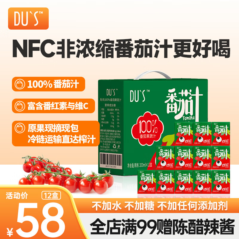 DU'S杜氏100%番茄汁纯果蔬汁NFC果汁无蔗糖无添加饮料 200ml*12盒/箱 单箱-尝鲜装 京东折扣/优惠券