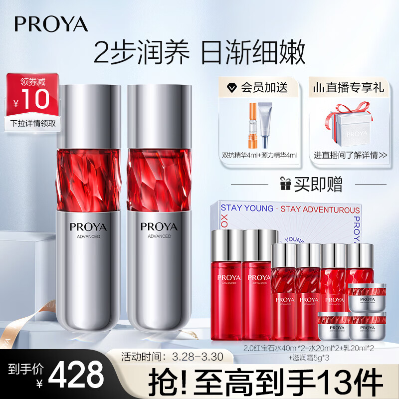 珀莱雅红宝石水乳2.0 淡纹紧致补水护肤品套装 护肤礼盒抗皱化妆品套装使用感如何?