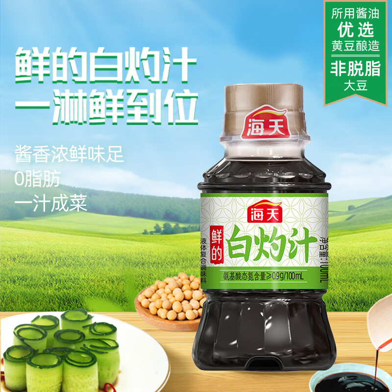 海天厨房调料组合装多件套油盐酱醋佐料调味搬家宿舍乔迁送礼盒福利品 海天鲜的白灼汁100mL