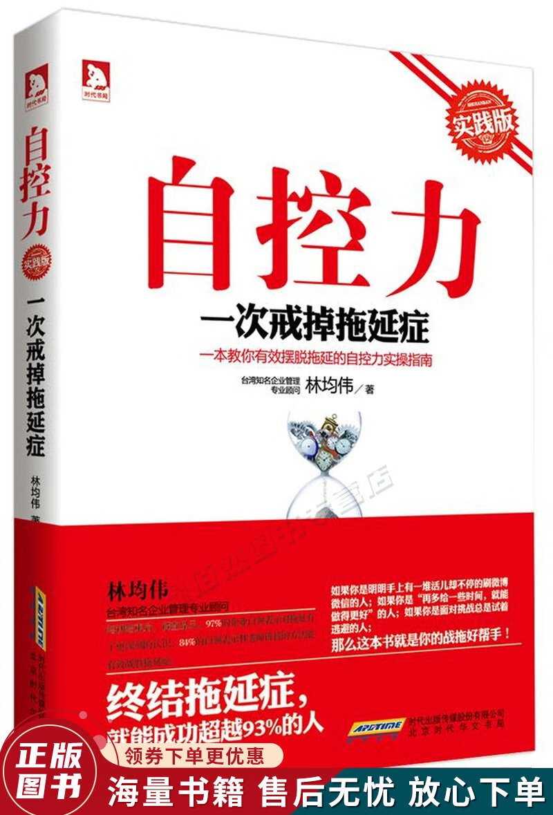 自控力：一次戒掉拖延症