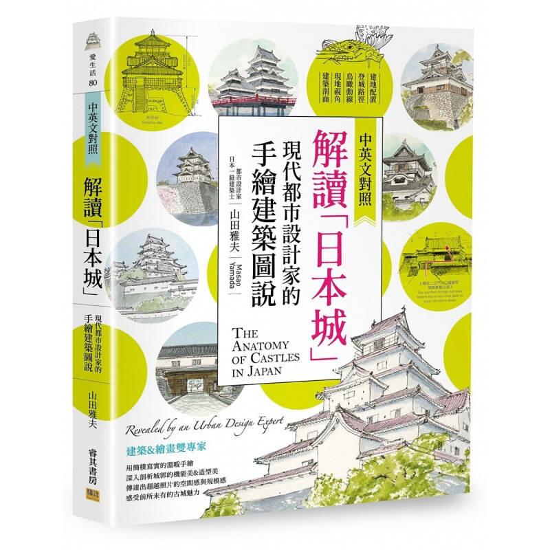 预订台版 解读日本城现代都市设计家的手绘建筑图说(中英文对照)家居建筑室内装潢装