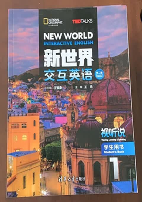 新世界交互英语 视听说学生用书 1 （库存书籍 有激活码）