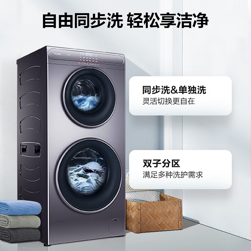 统帅（Leader）海尔出品 13公斤变频滚筒洗衣机全自动 双子分区洗衣机 洗烘一体 TQG130-HB99S3U1