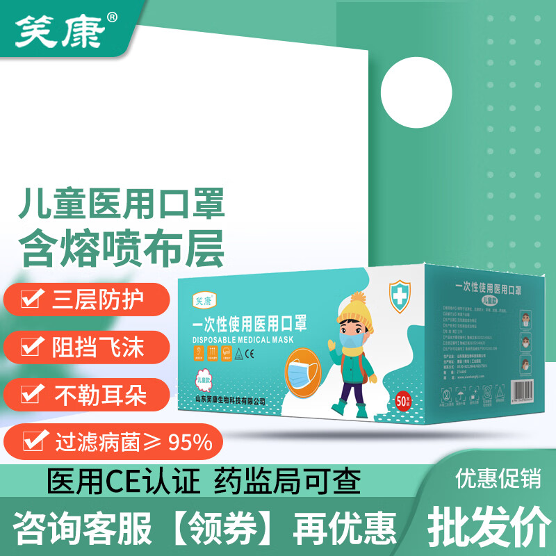 宝宝安心，口罩稳定-笑康儿童口罩一次性医用口罩防勒耳朵价格走势