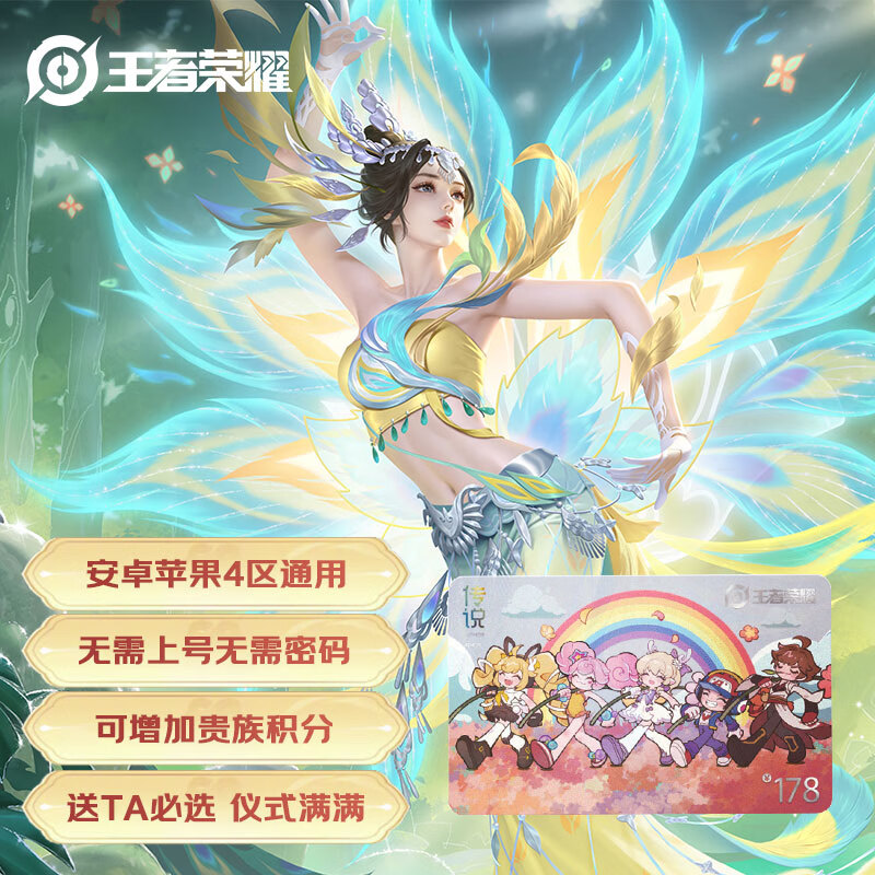 王者荣耀官方周边【传说皮肤礼品卡】乐开花系列限量款属于什么档次？