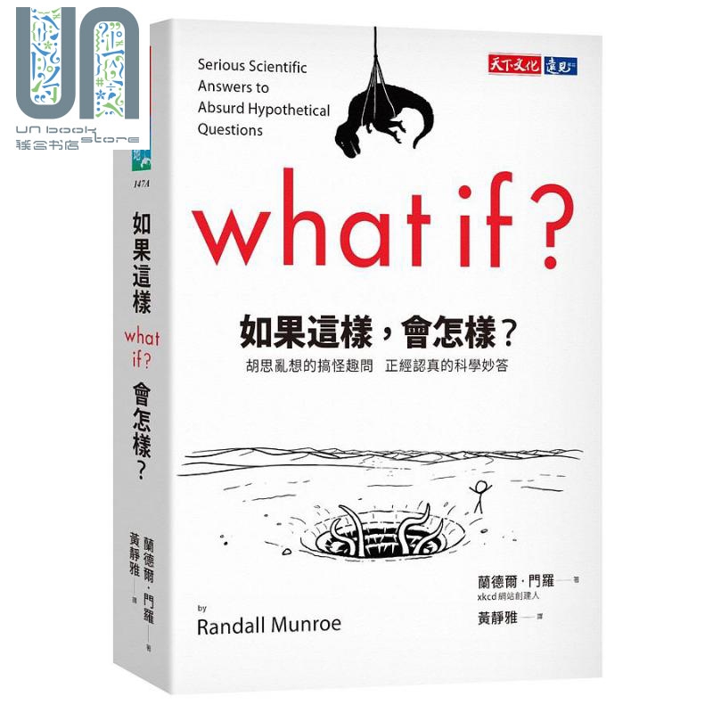 如果这样 会怎样 胡思乱想的搞怪趣问正经认真的 港台原版 兰德尔 门罗 天下