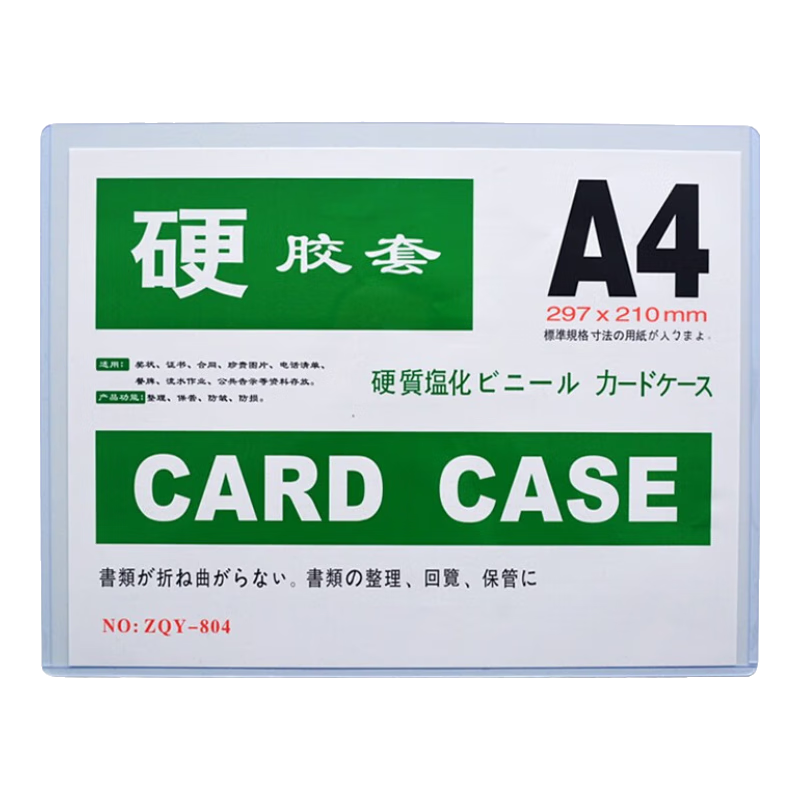 京舟源 文件袋硬卡套透明硬膠套紙保護套硬塑料套文件套卡k士 a4硬膠套 10個裝
