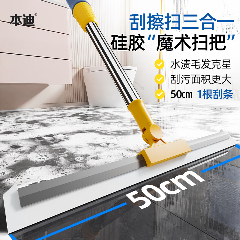 本迪刮水器硅胶魔术扫把地板刮浴室刮水拖把扫水神器卫生间50cm*1刮条高性价比高么？