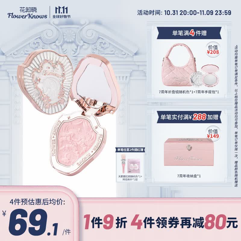 花知晓 独角兽浮雕腮红清透膨胀腮紫哑光细腻低饱和自然透亮雪霜珍珠 01雪霜珍珠使用感如何?
