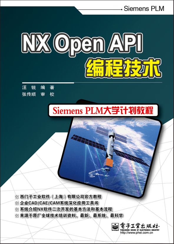 NX Open API编程技术