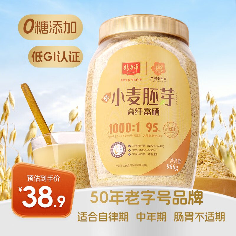 精力沛低GI小麦胚芽高纤富硒未提取麦胚油营养品无加蔗糖麦片代餐粉968g使用感如何?