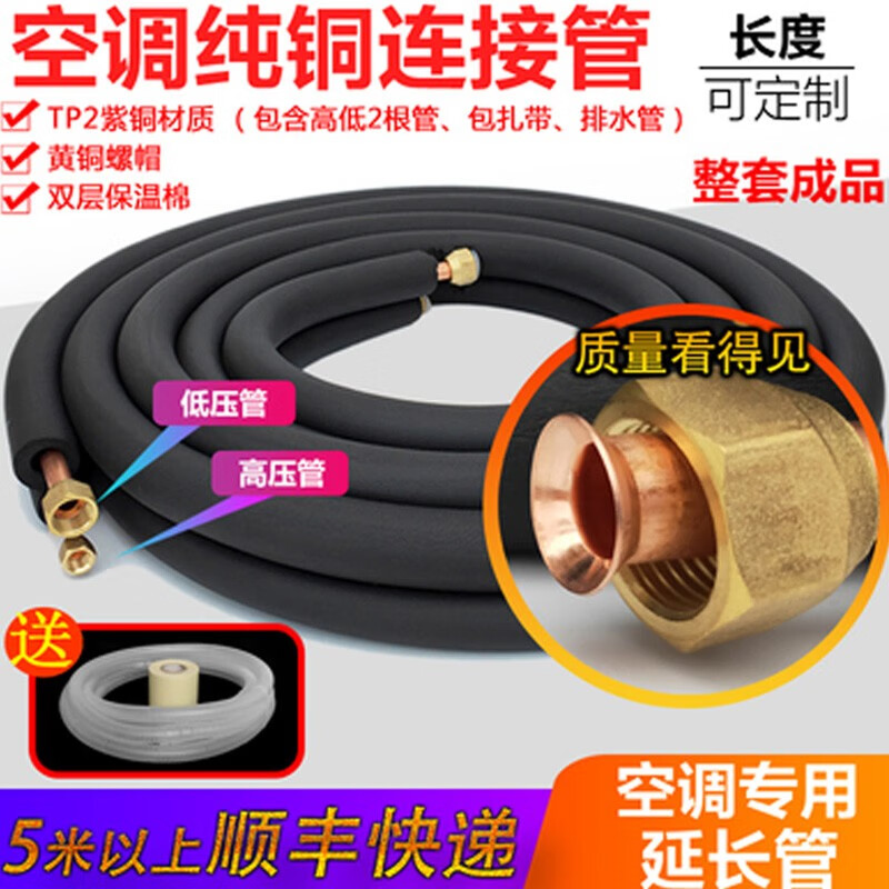 工途（Gongtu） 空调铜管延长连接加厚纯紫铜管子大1匹1.5匹2匹3匹5P通用 1匹~大1匹加厚双管【6/10】2米