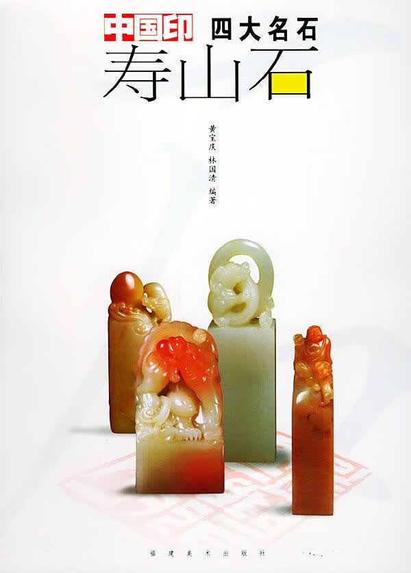 寿山石
