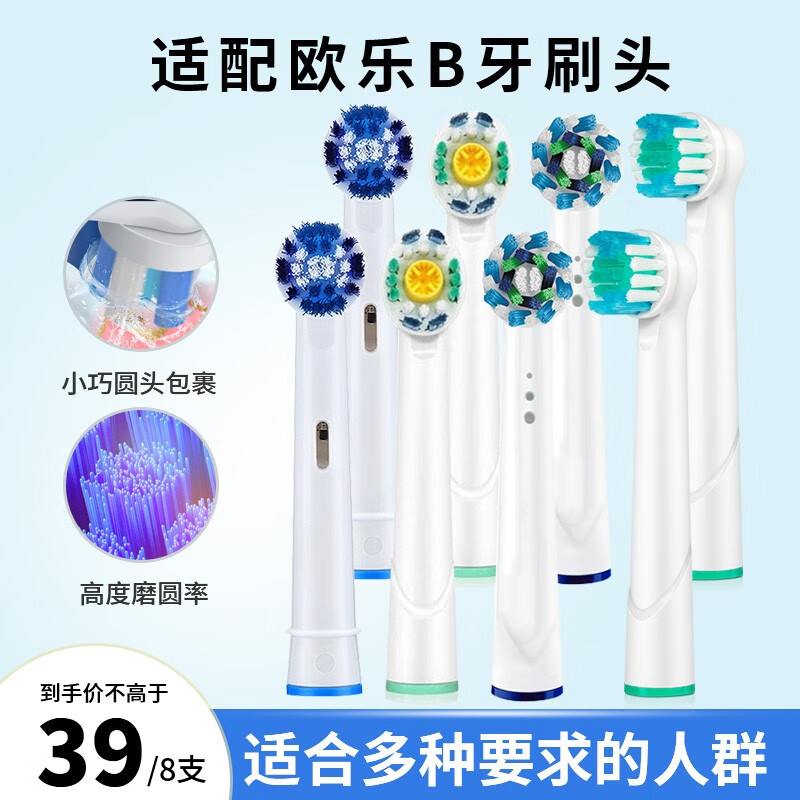 适配博朗欧乐B/OralB电动牙刷头D12/D16/D100P2000等替换通用刷头 混合装8支高性价比高么？