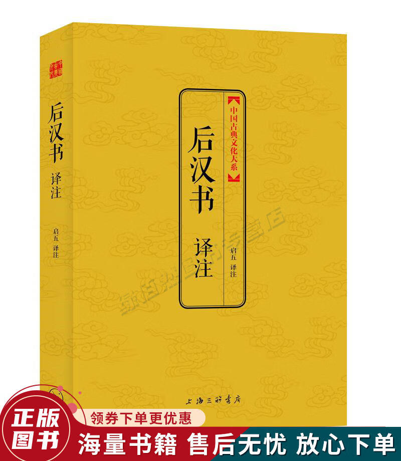 后汉书译注
