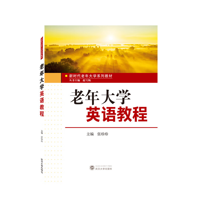 老年大学英语教程