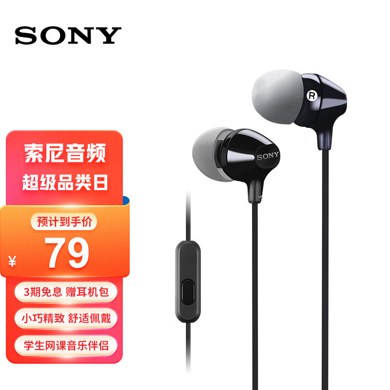 索尼（SONY） MDR-EX15AP 入耳式耳机有线带麦手机通话电脑笔记本适用学生网课3.5mm 黑色