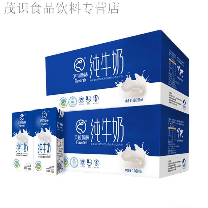 芙拉薇赫新疆纯牛奶芙拉薇赫牛奶学生老人家庭装早餐200毫升16盒冲量 新疆 200ml*16盒*2箱