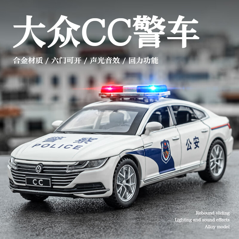 中精质造仿真合金大众CC公安车汽车模型110警察车男孩玩具车儿童警车玩具 1:32-大众CC警车公安车