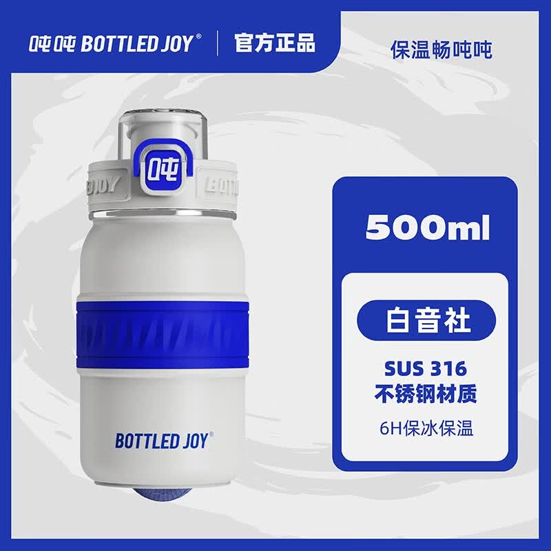 BOTTLED JOY 吨吨桶保温杯健身户外便携热水杯 秋冬运动杯316不锈钢保暖水杯 白音社500ML+316不锈钢怎么样,好用不?