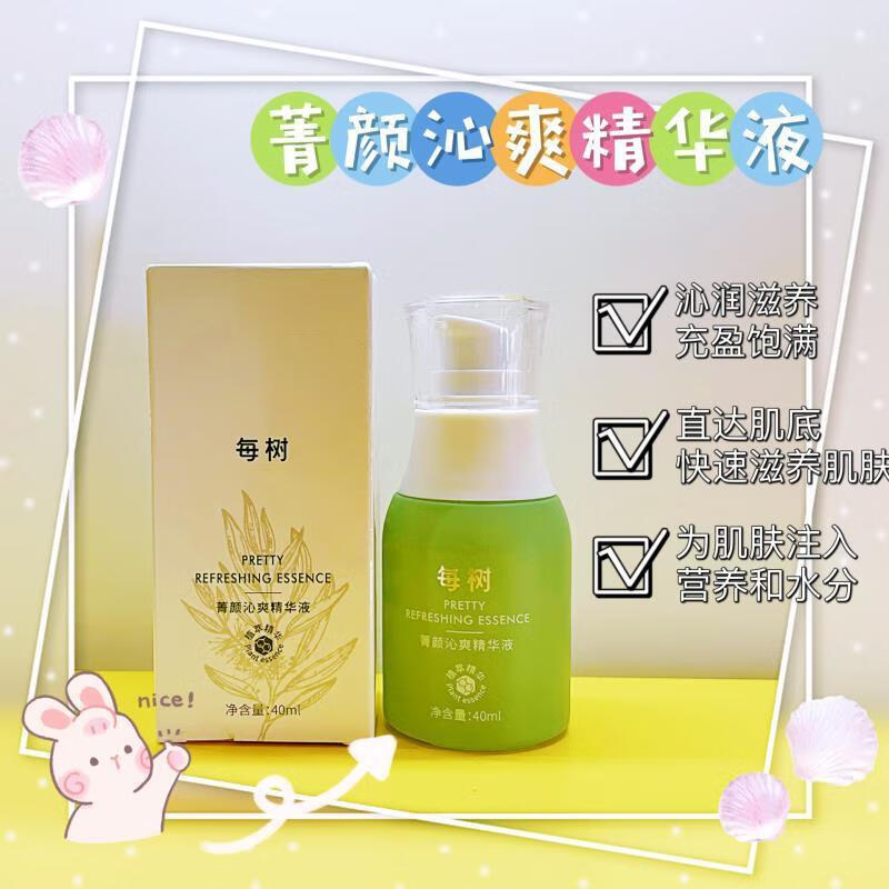 每树美品菁颜沁爽爽肤水/精华液收缩毛孔控油清透补水保湿护痘护肤品套装 菁颜沁爽精华液 40ml 京东折扣/优惠券