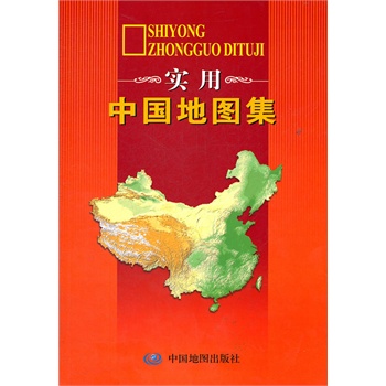 实用中国地图集 杜秀荣 【正版好书，下单速发】