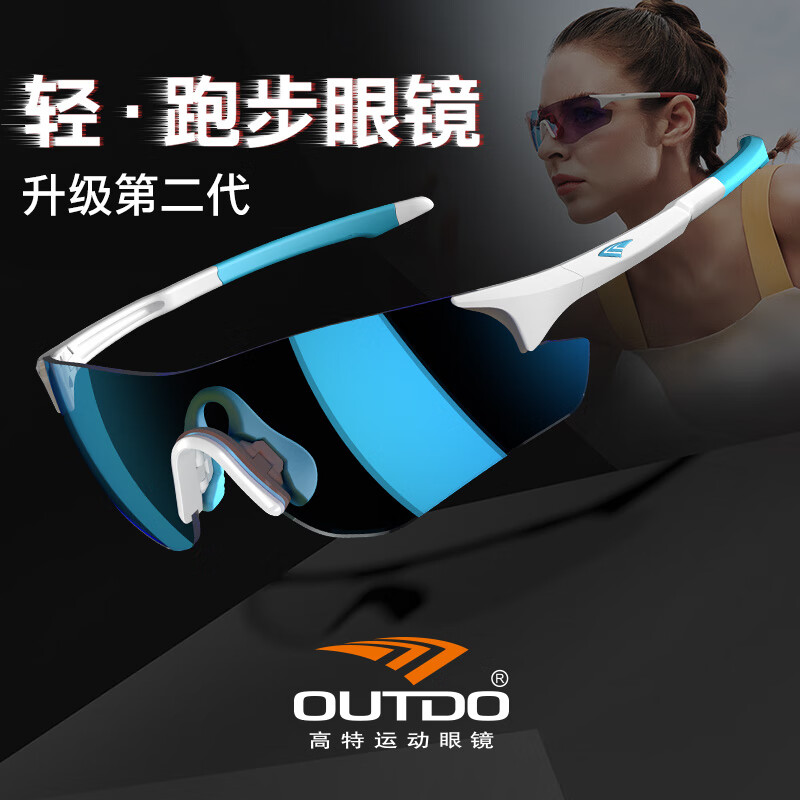 高特运动眼镜（OUTDO） 高特跑步眼镜马拉松男女防紫外线户外偏光运动太阳镜变色墨镜 变色款GT67009SC497蓝膜