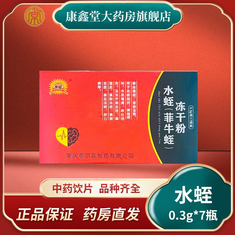 至清康菲牛蛭冻干粉图片