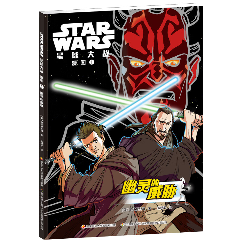 starwars星球大战漫画1 幽灵的威胁