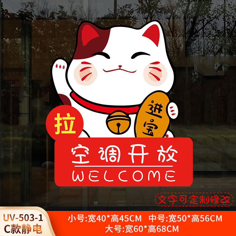 空位招财猫欢迎光临玻璃门贴纸店铺生意兴隆推拉定制装饰布置静电贴画