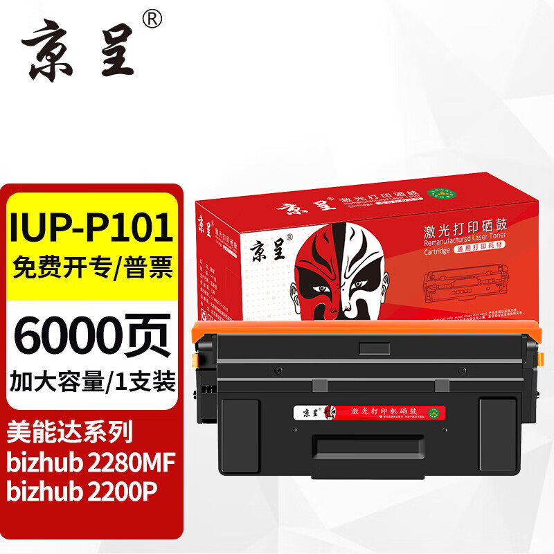 京呈IUP-P201/IUP-P101s硒鼓大容量适用柯尼卡美能达bizhub 2280MF 2200P黑白激光打印机易加粉墨粉盒 碳粉 墨盒