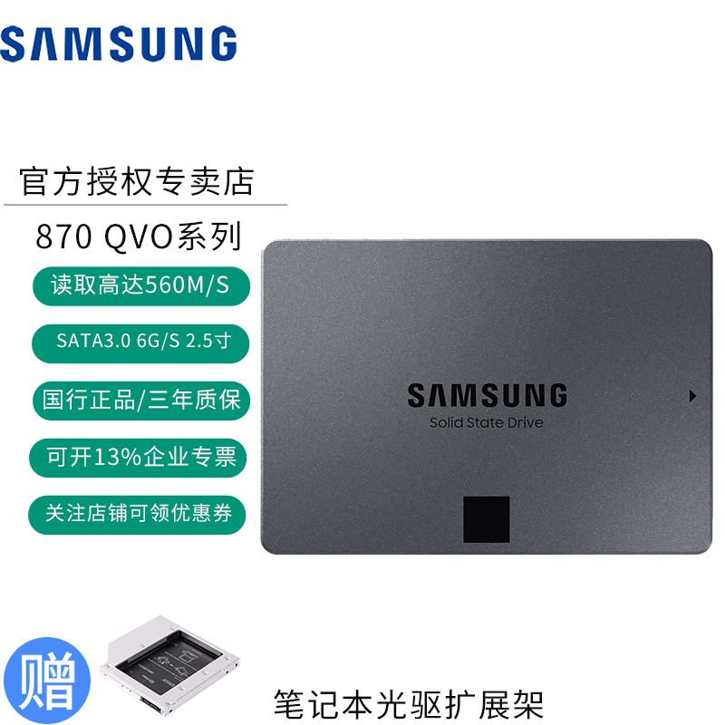 三星(samsung)870 qvo sata3.0接口2.