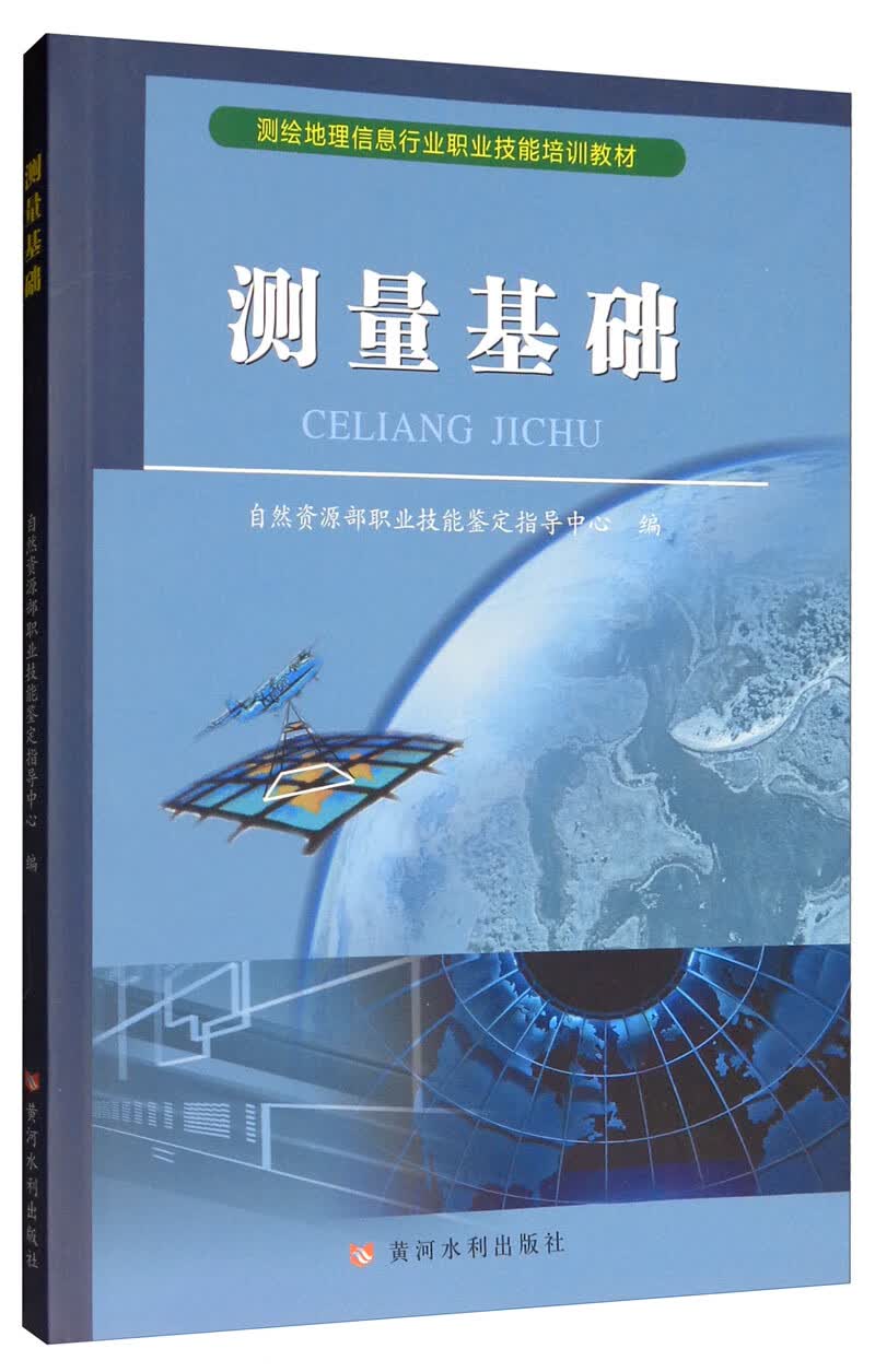 测量基础